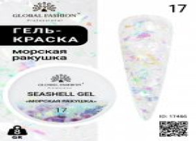 SEASHELL GEL "Seashell" Tırnak Jeli 5g, 17
