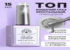 Kedi Gözü top coat, Gümüş, 15 ml