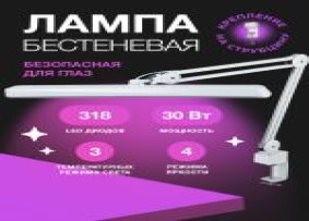 Gölgesiz masa lambası SMD 318LED 30W